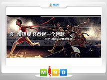 泰山361度——腾讯大运会梦想传递